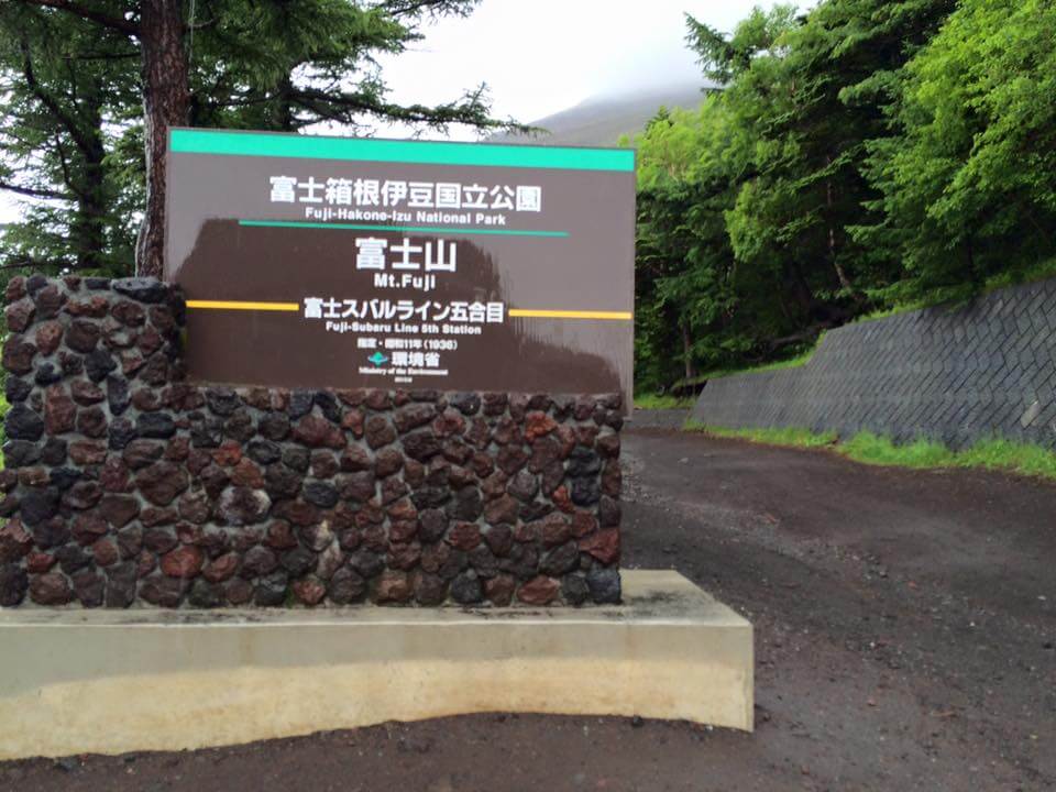 富士山５合目